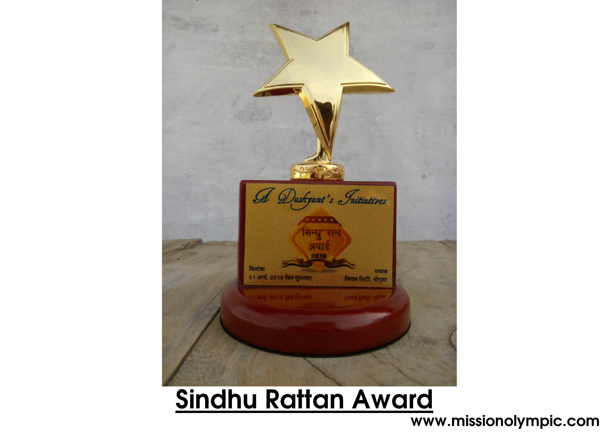 Sindhu ratan Award to mission olympic